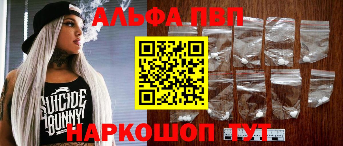 APVP кристаллы Нарьян-Мар