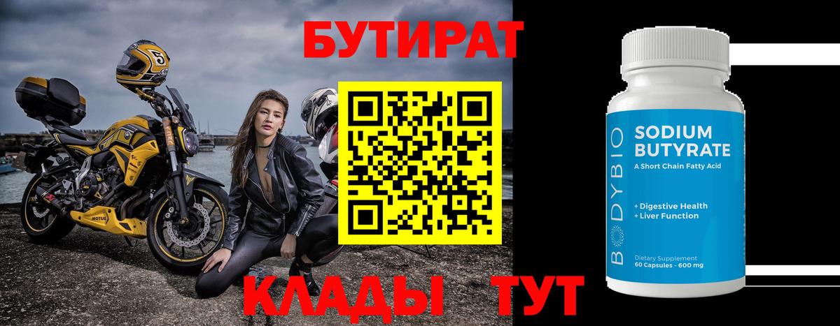 Бутират BDO 33% Нарьян-Мар