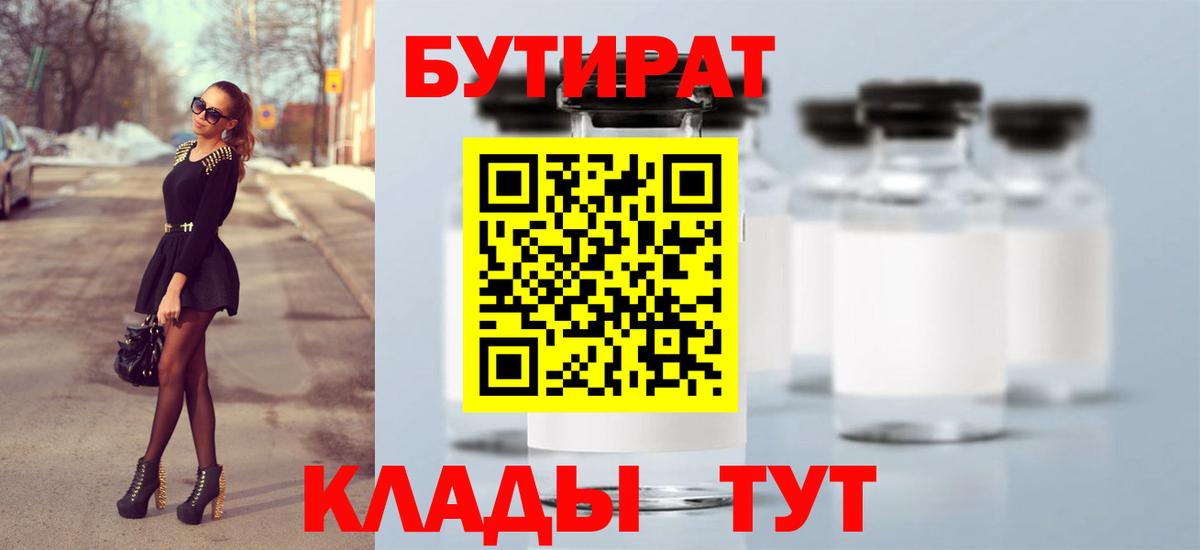 Бутират жидкий экстази  Бутират  Нарьян-Мар 