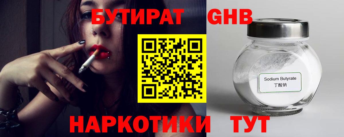 БУТИРАТ  Бутират GHB  Вход с VPN  Нарьян-Мар 