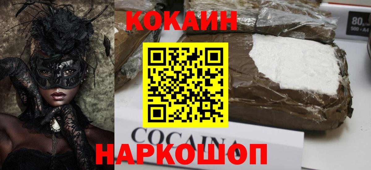 Нарьян-Мар  Cocaine  COCAIN VHQ  Вход с VPN  Cocaine Колумбийский 