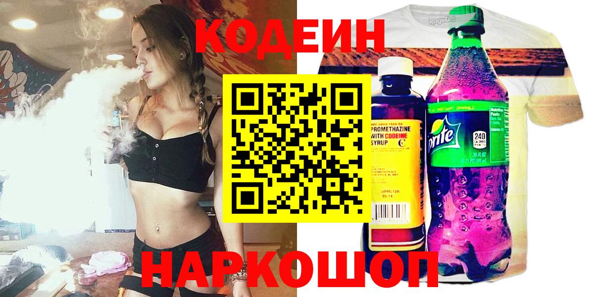 Codein Purple Drank  Кодеин напиток Lean (лин)  Нарьян-Мар  Вход с VPN 