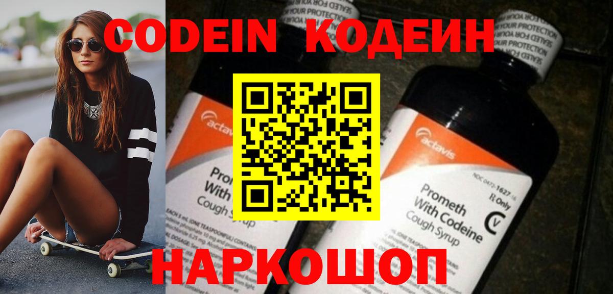 Codein напиток Lean (лин)  Codein Purple Drank  Нарьян-Мар 