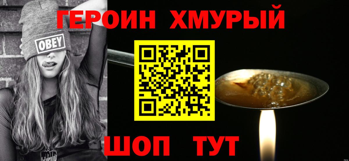 ГЕРОИН гречка Нарьян-Мар