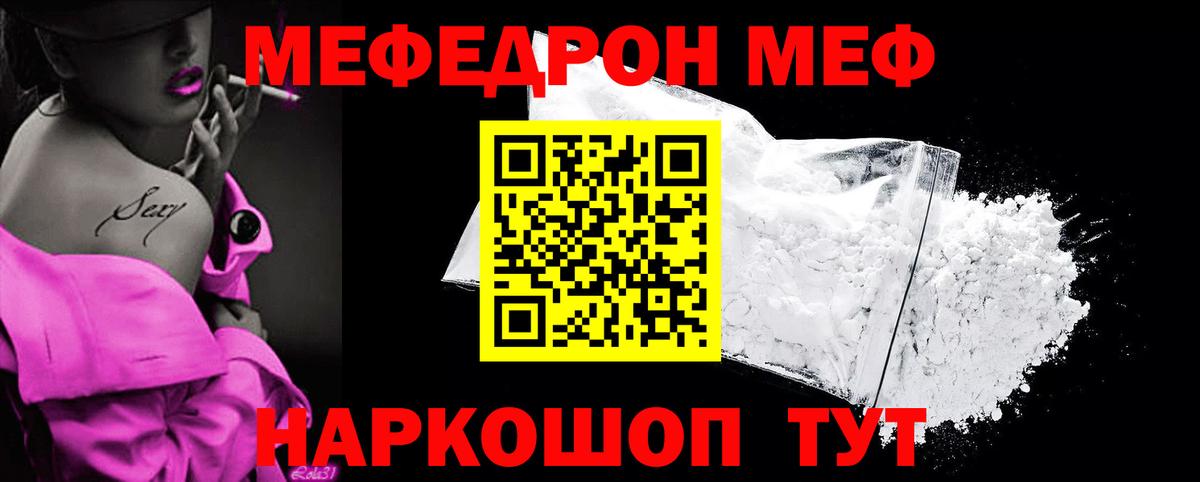 МЯУ-МЯУ мука  Меф VHQ  Вход с VPN  МЯУ-МЯУ  Нарьян-Мар 